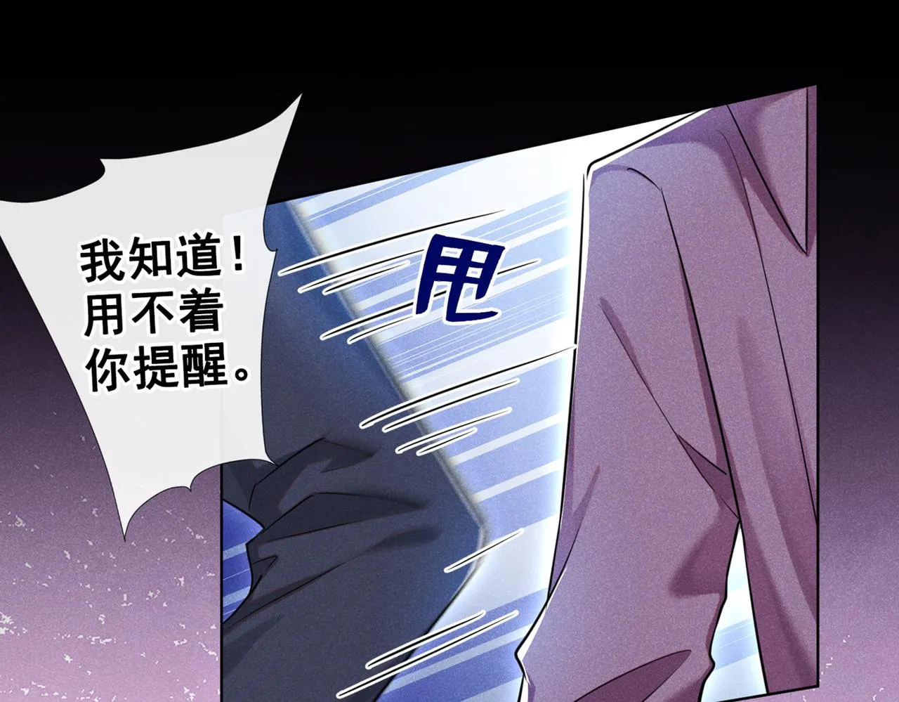 第104话 温念南，你怎么敢… 第35页