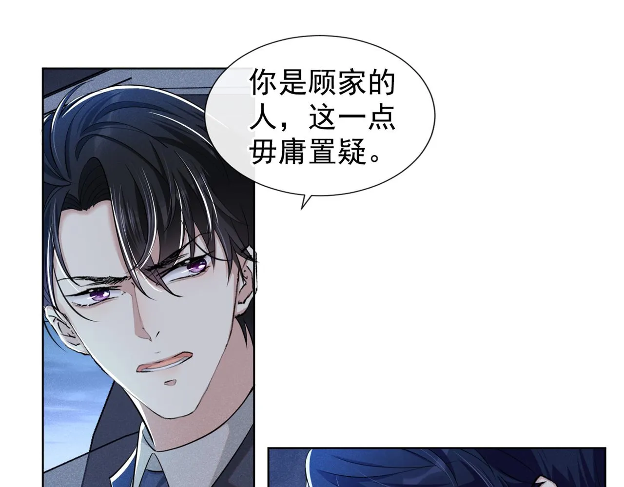第104话 温念南，你怎么敢… 第12页