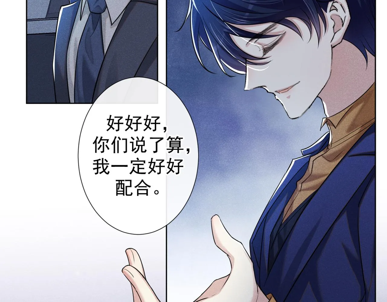 第104话 温念南，你怎么敢… 第13页
