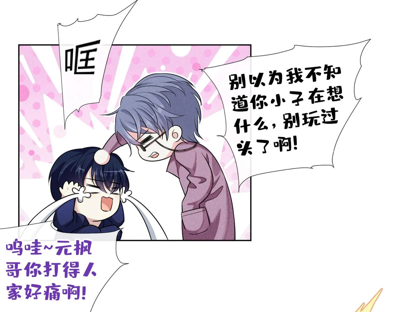 第104话 温念南，你怎么敢… 第47页