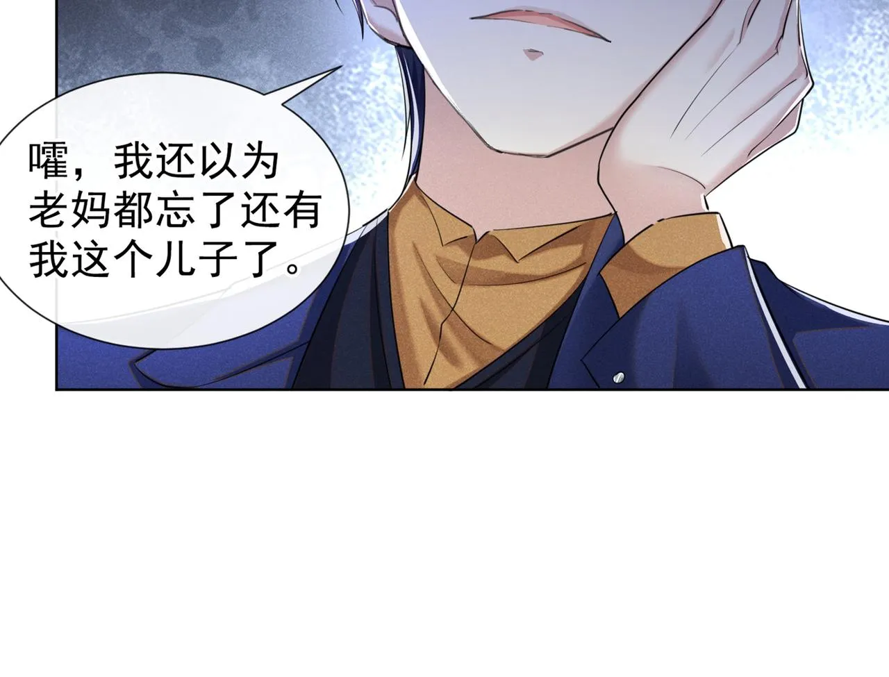 第104话 温念南，你怎么敢… 第11页