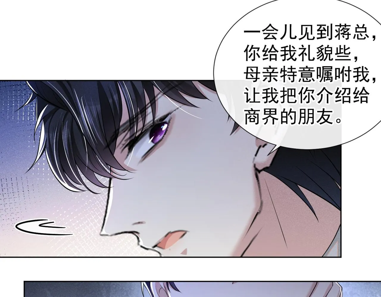 第104话 温念南，你怎么敢… 第10页