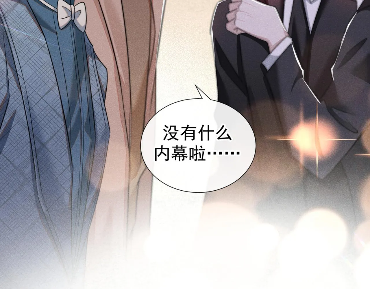 第104话 温念南，你怎么敢… 第42页
