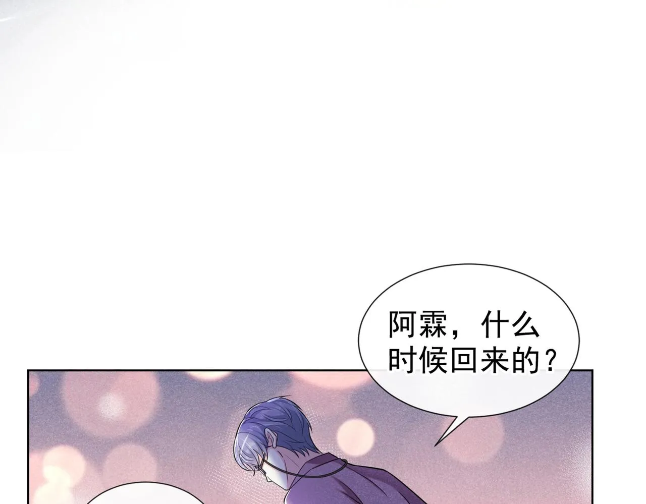 第104话 温念南，你怎么敢… 第44页