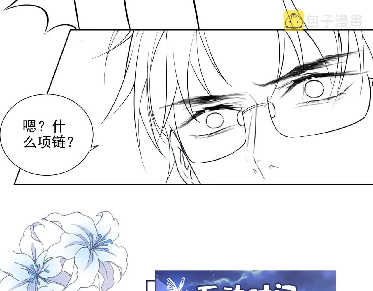 第104话 温念南，你怎么敢… 第82页