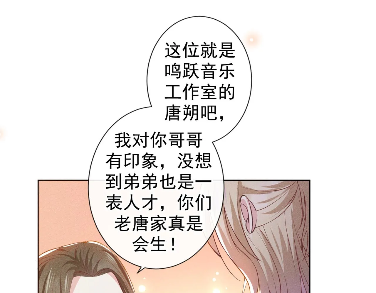 第104话 温念南，你怎么敢… 第56页