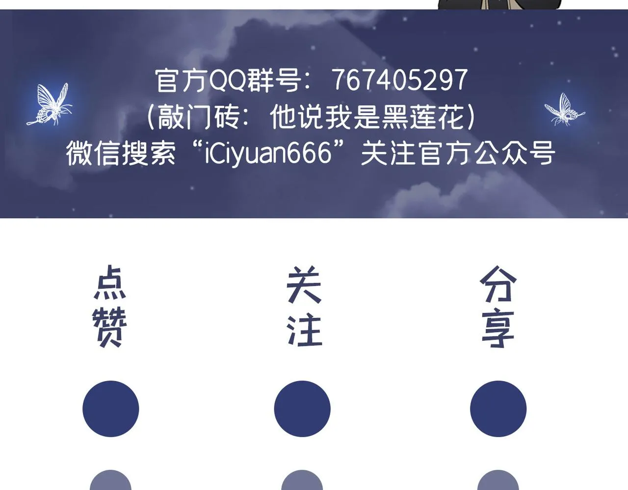 第104话 温念南，你怎么敢… 第87页