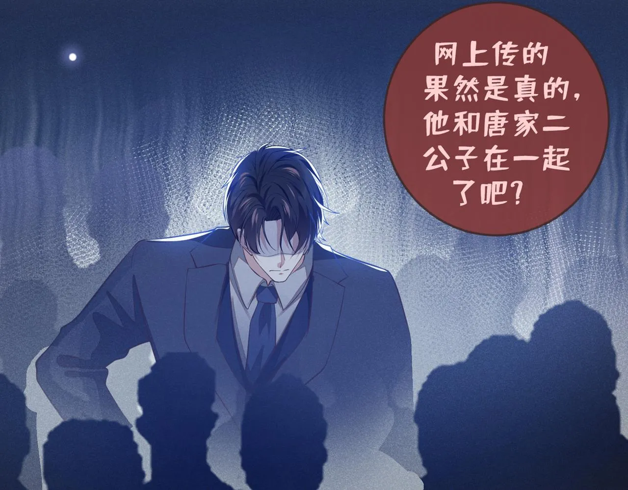 第104话 温念南，你怎么敢… 第70页