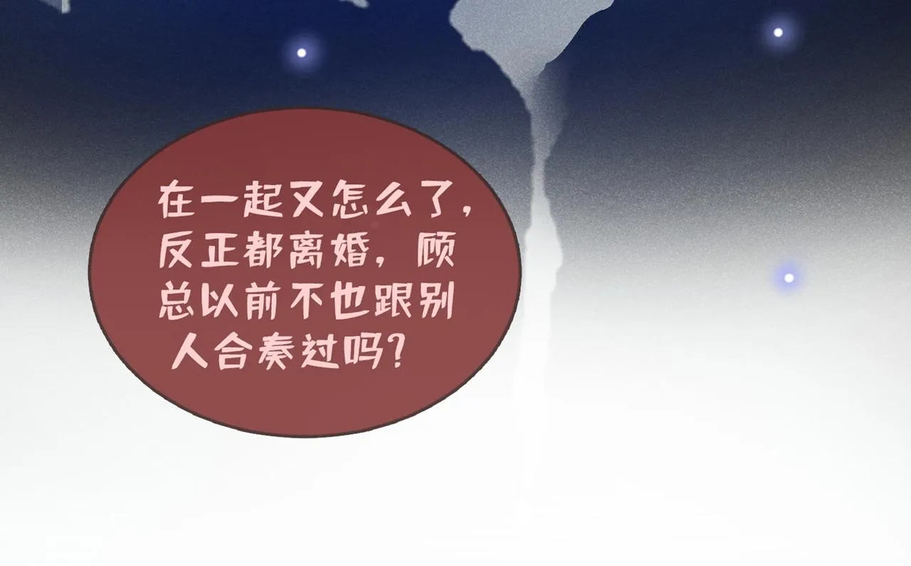 第104话 温念南，你怎么敢… 第71页