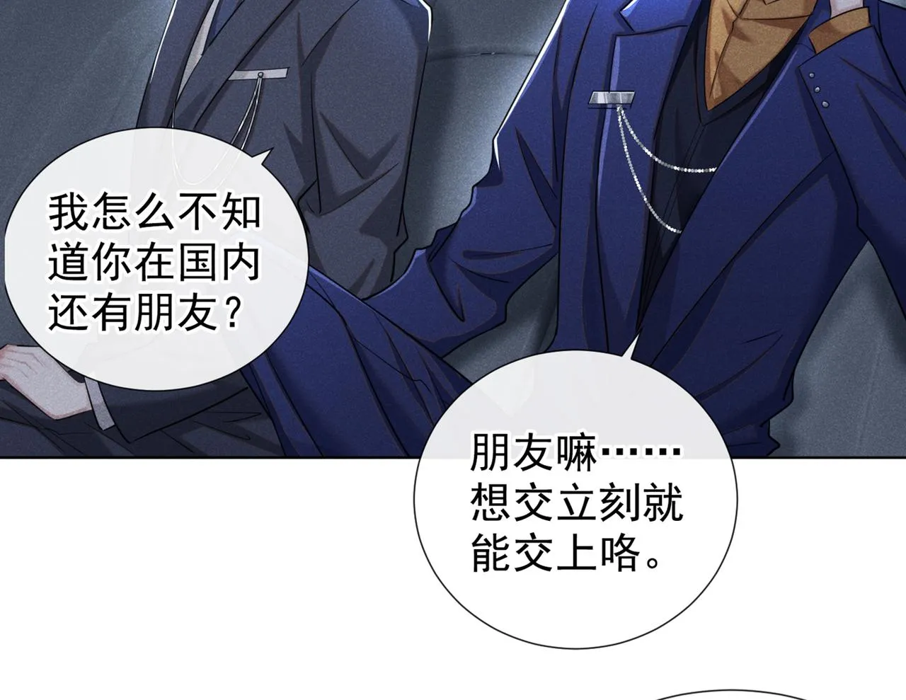 第104话 温念南，你怎么敢… 第9页