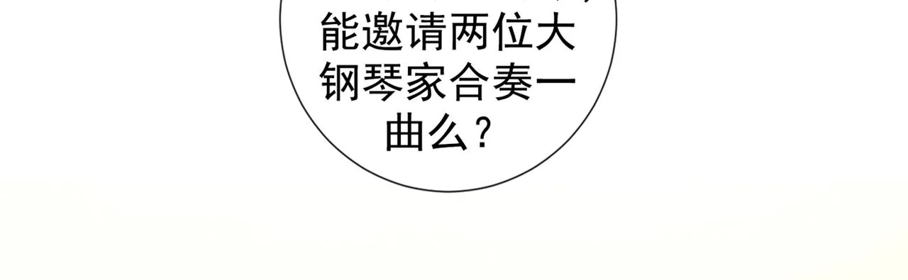 第104话 温念南，你怎么敢… 第58页