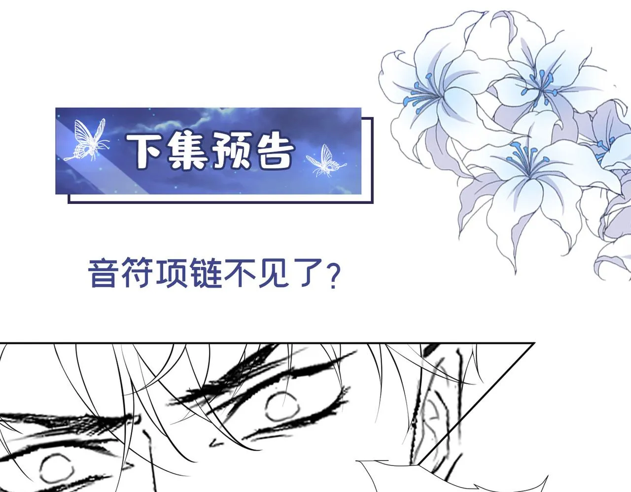 第104话 温念南，你怎么敢… 第78页