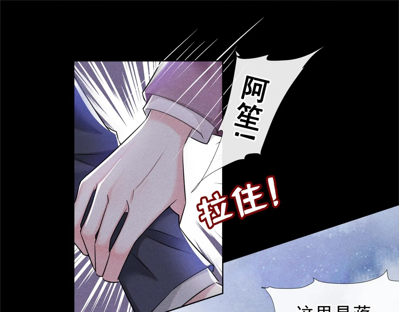 第104话 温念南，你怎么敢… 第32页