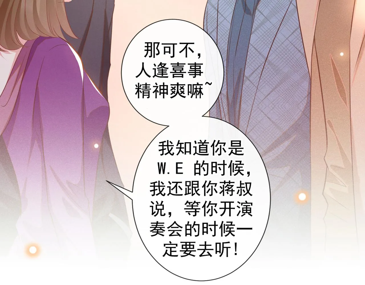 第104话 温念南，你怎么敢… 第54页