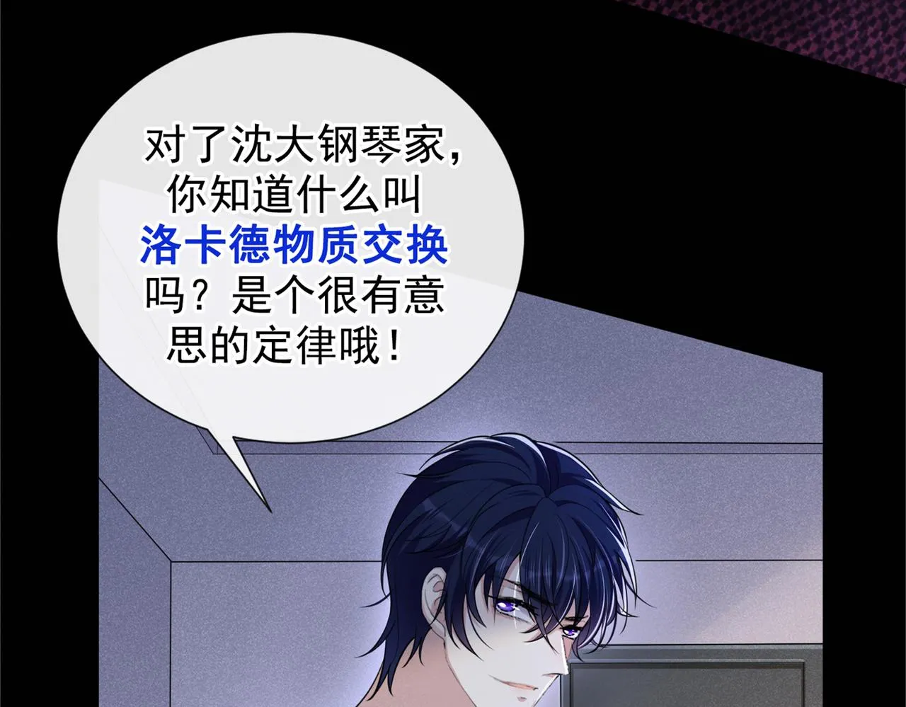 第103话 我跟我哥长得像吗？ 第95页