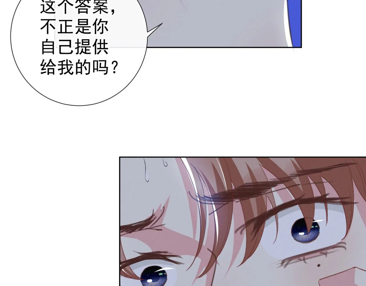第103话 我跟我哥长得像吗？ 第15页