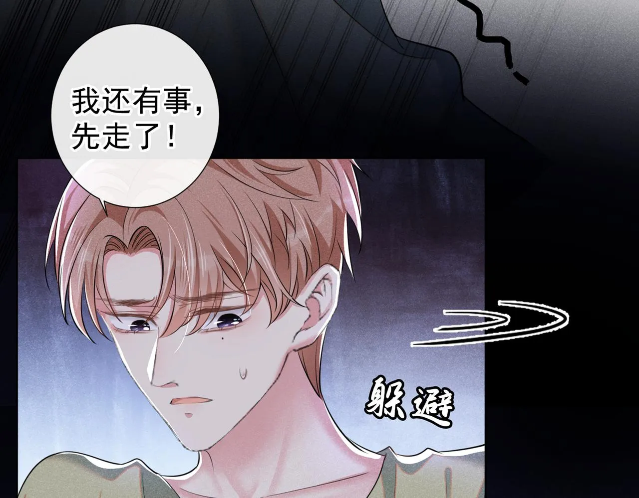 第103话 我跟我哥长得像吗？ 第80页