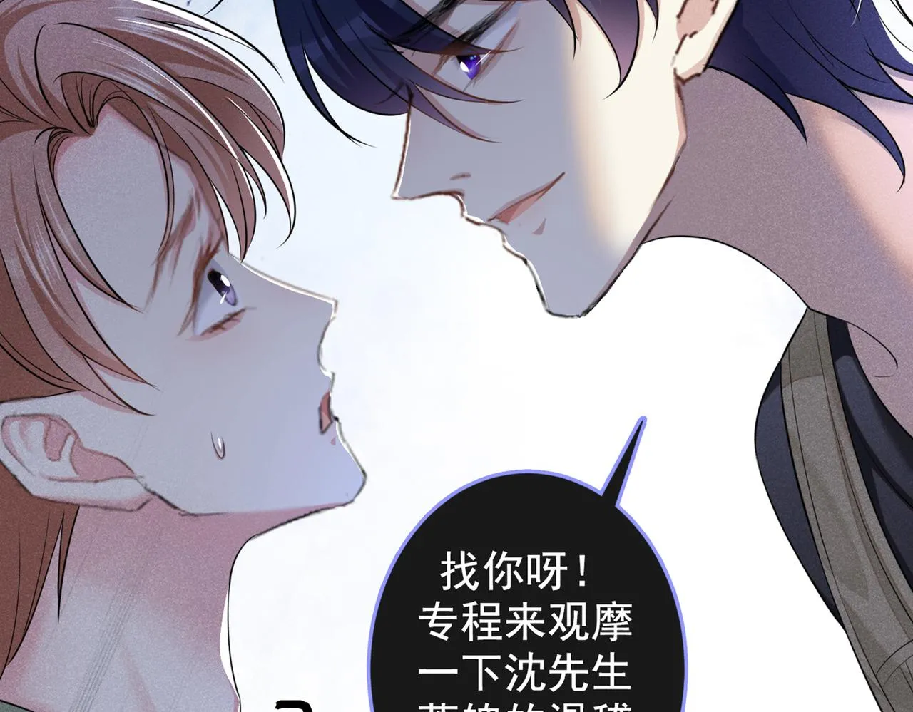 第103话 我跟我哥长得像吗？ 第77页