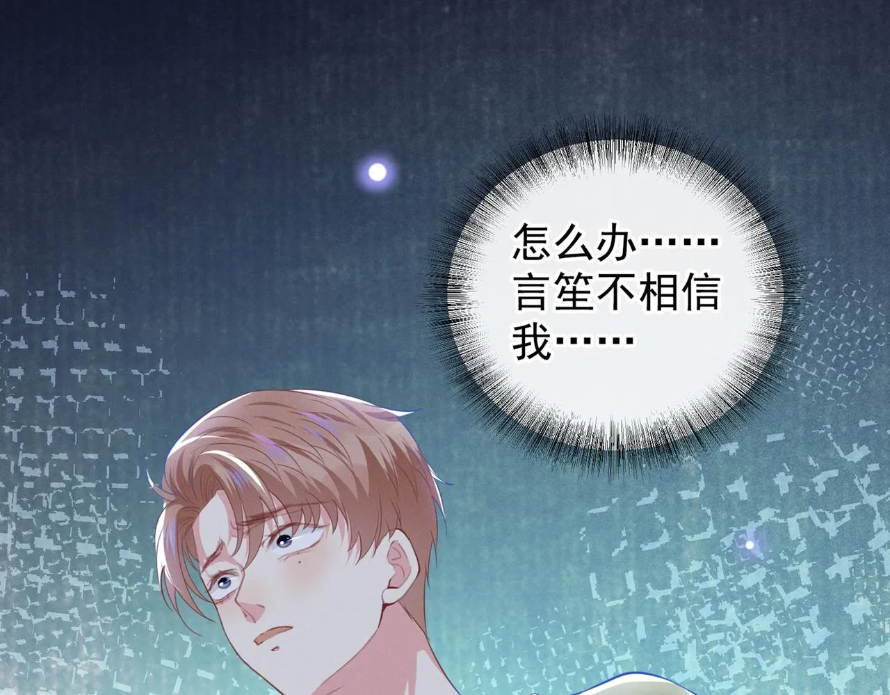 第103话 我跟我哥长得像吗？ 第44页