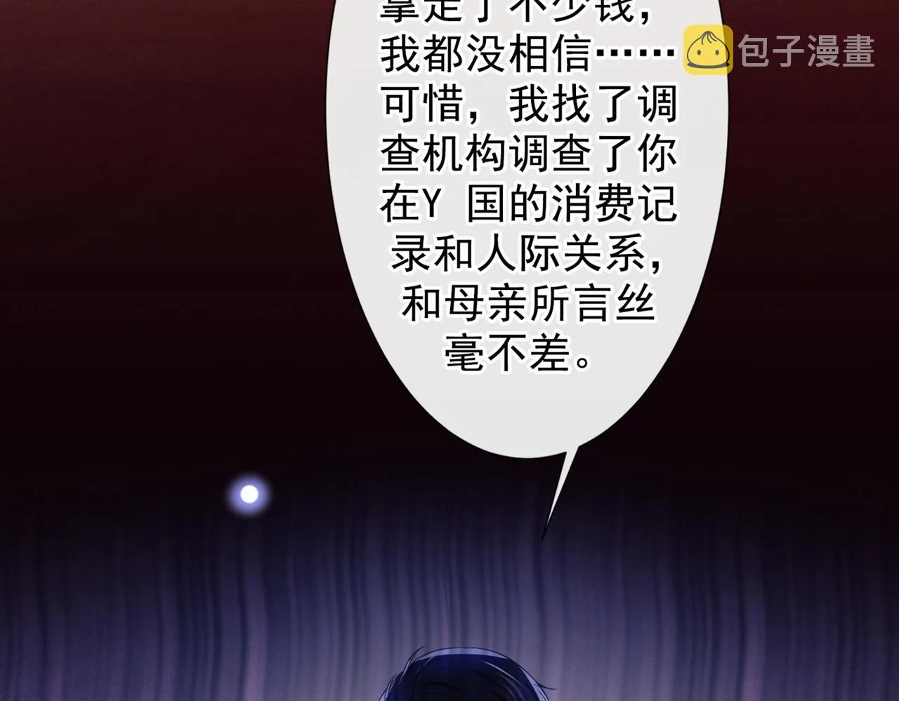第103话 我跟我哥长得像吗？ 第18页