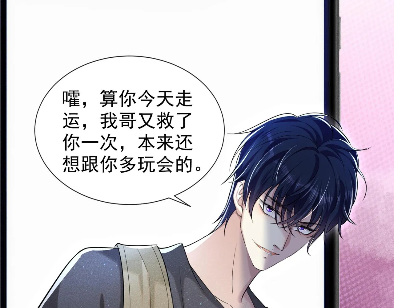 第103话 我跟我哥长得像吗？ 第92页