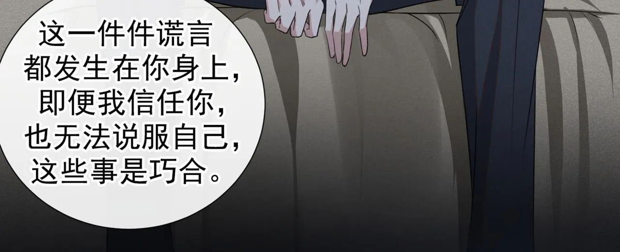 第103话 我跟我哥长得像吗？ 第20页