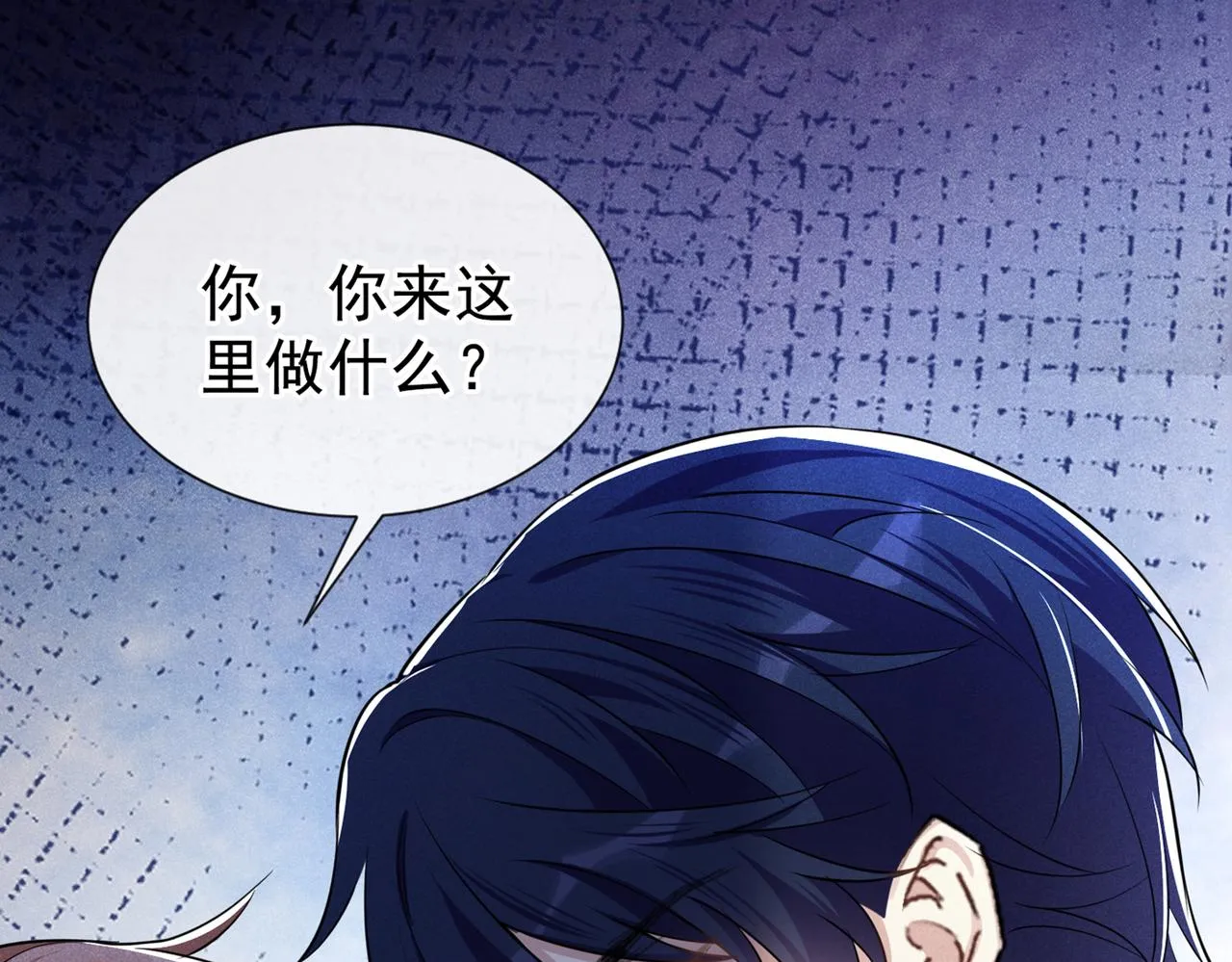 第103话 我跟我哥长得像吗？ 第76页