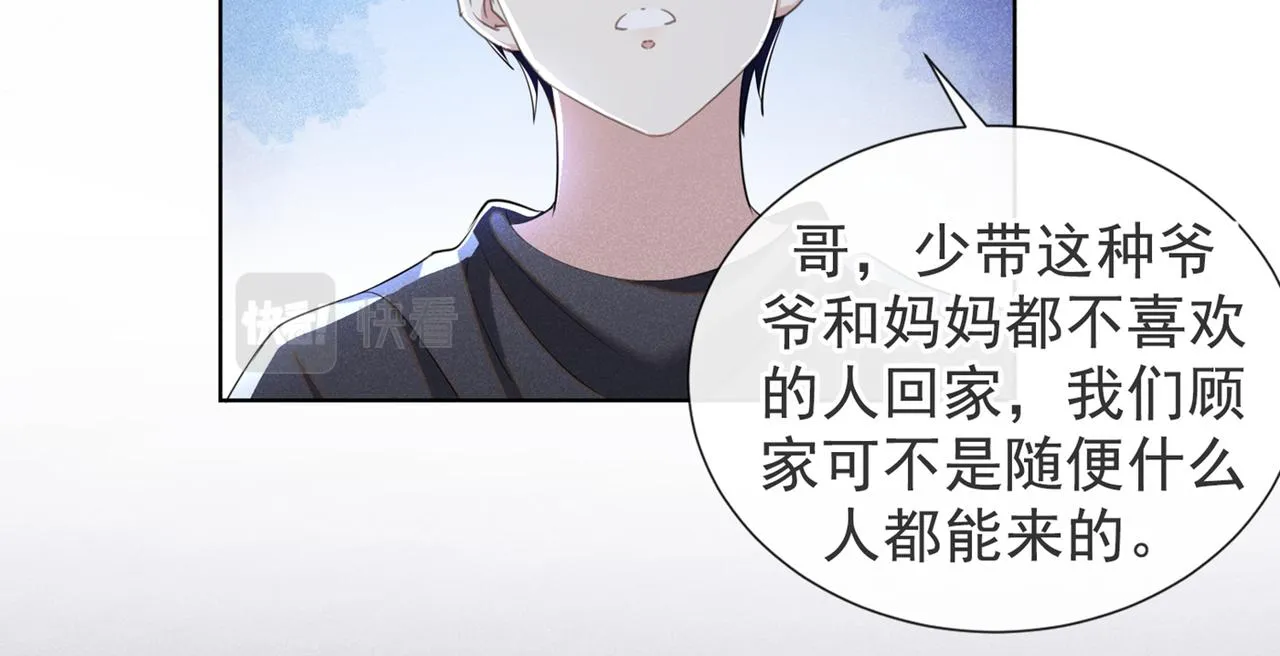 第103话 我跟我哥长得像吗？ 第73页
