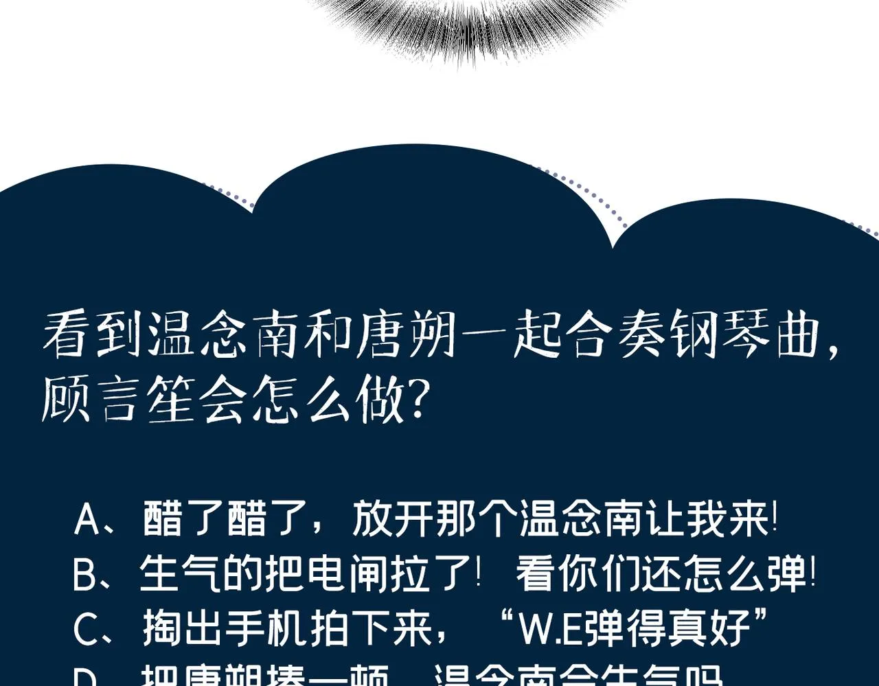 第103话 我跟我哥长得像吗？ 第106页