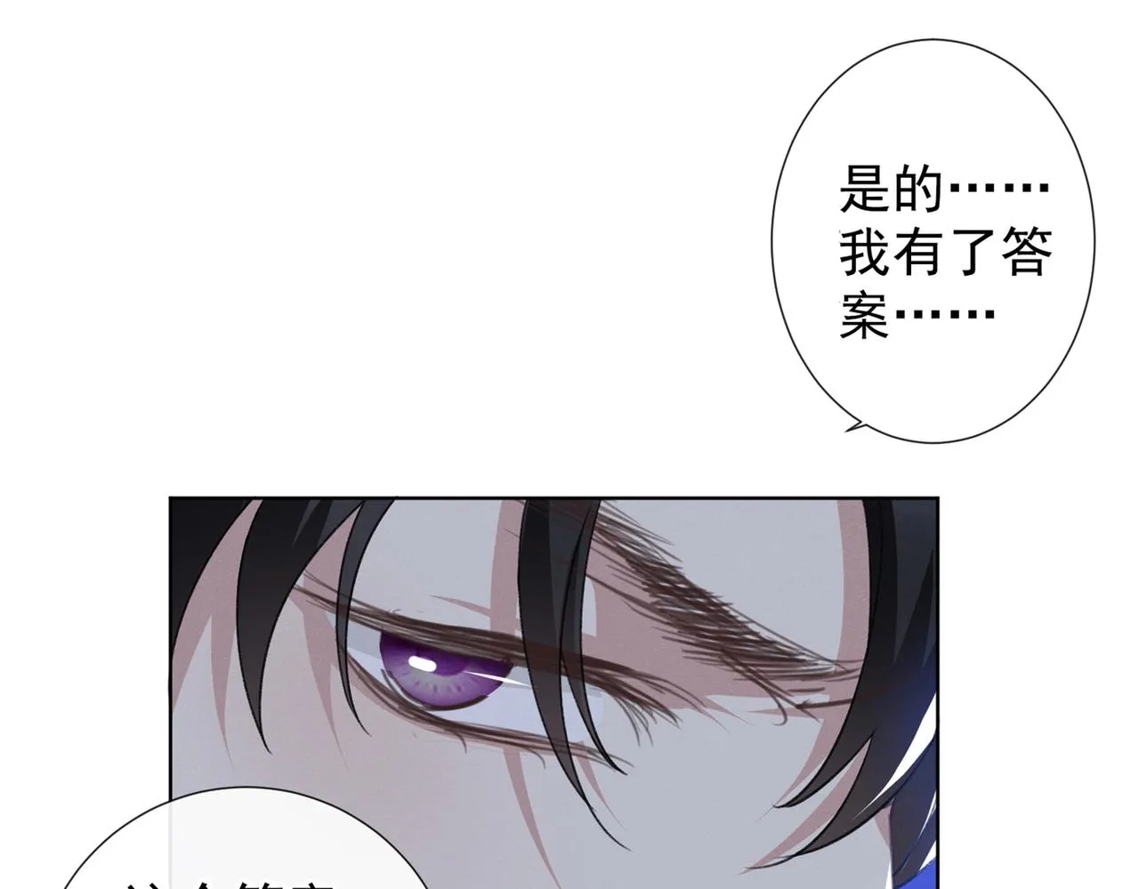 第103话 我跟我哥长得像吗？ 第14页