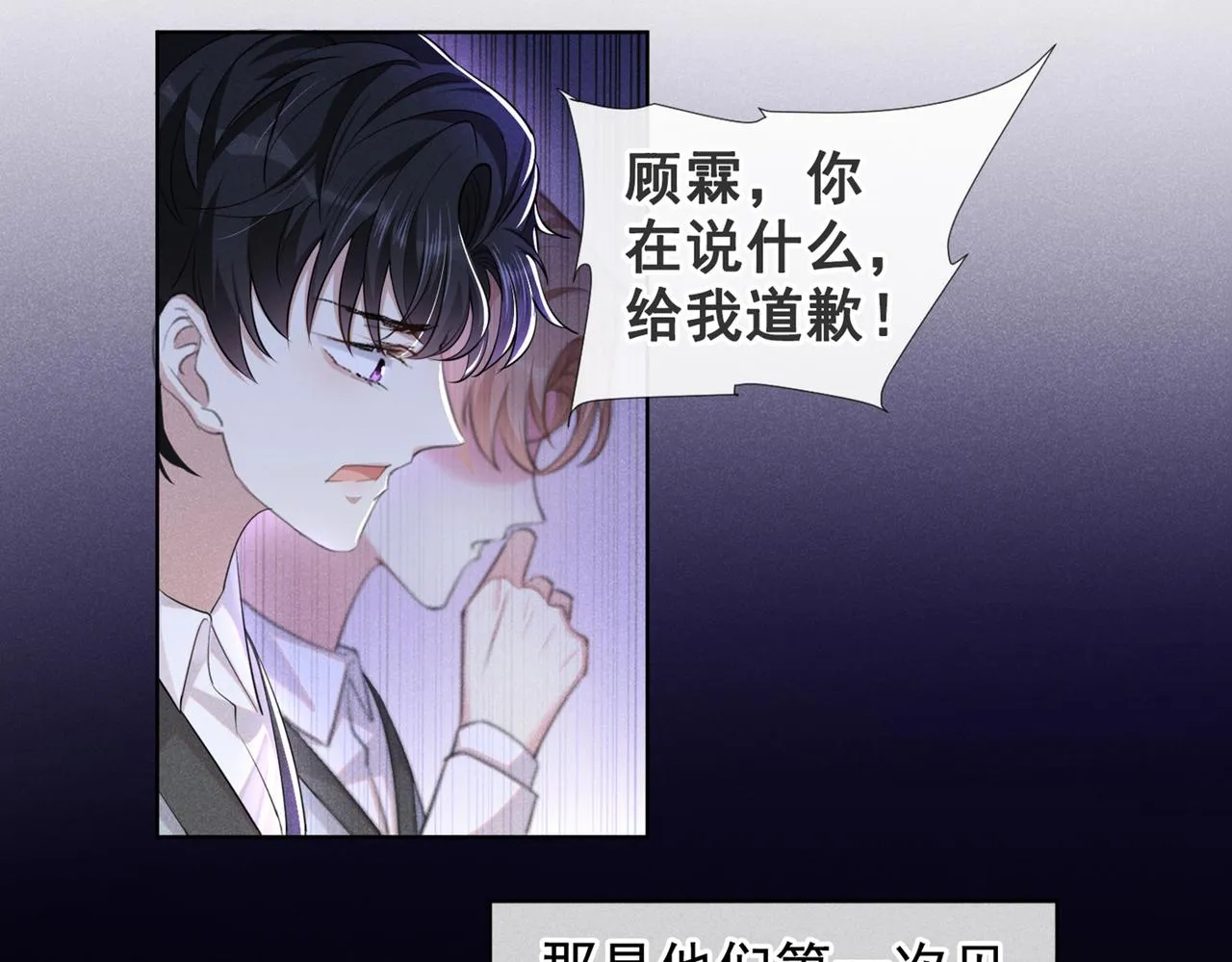 第103话 我跟我哥长得像吗？ 第74页