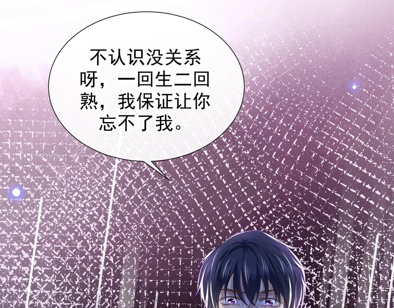 第103话 我跟我哥长得像吗？ 第59页