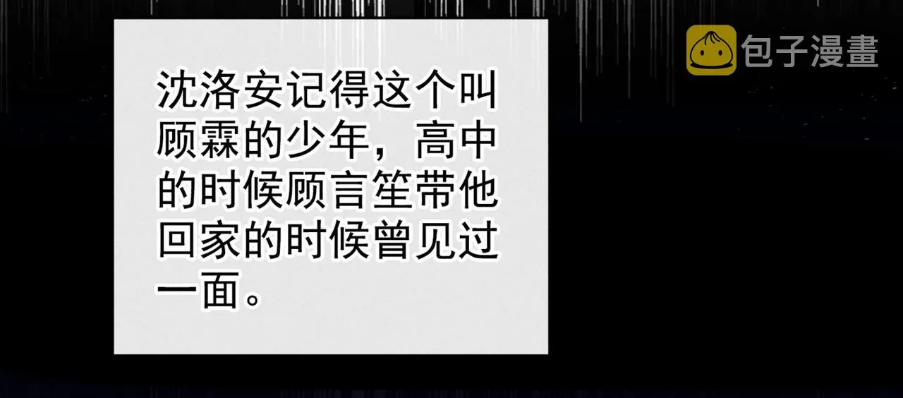 第103话 我跟我哥长得像吗？ 第70页