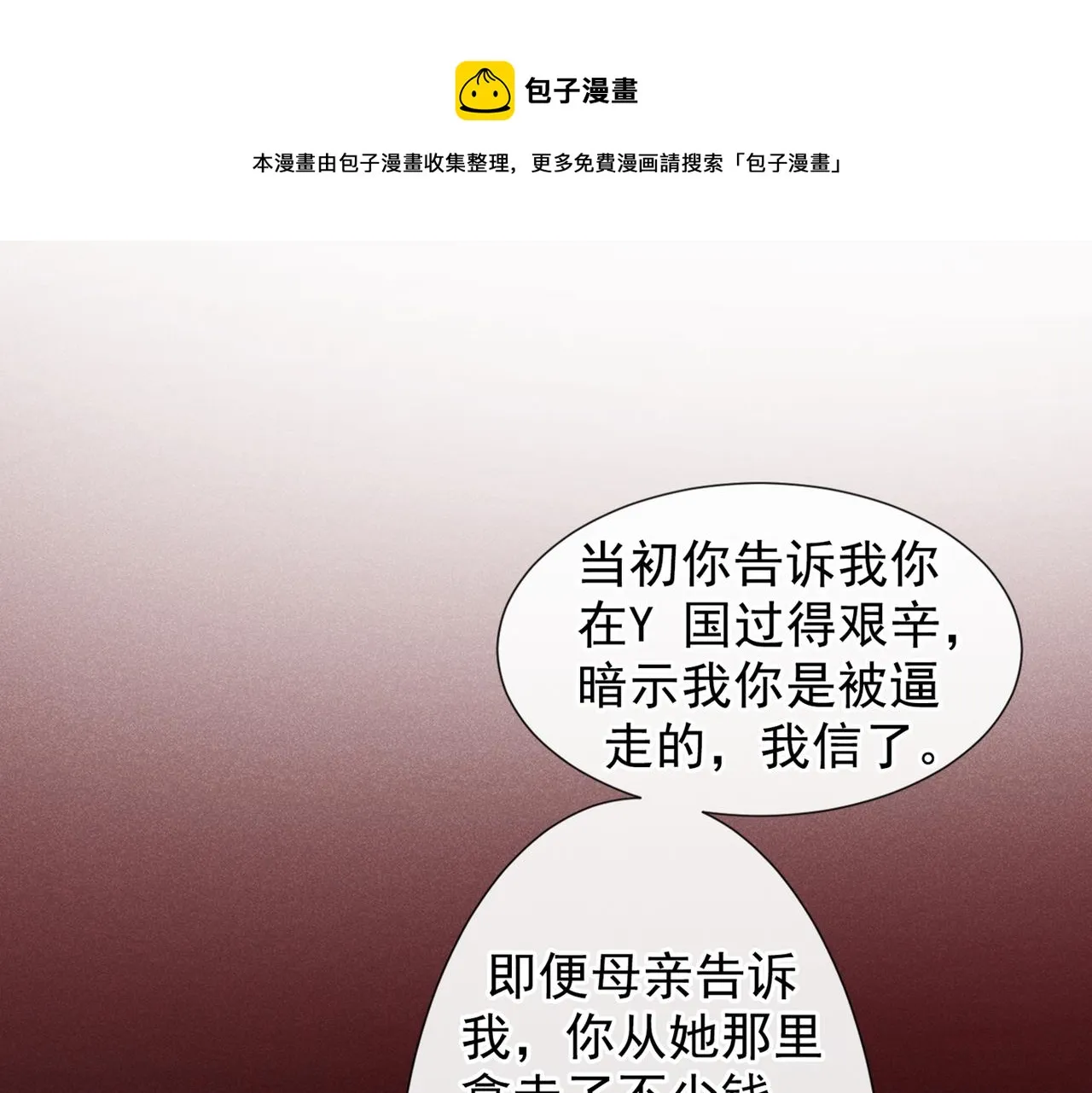 第103话 我跟我哥长得像吗？ 第17页