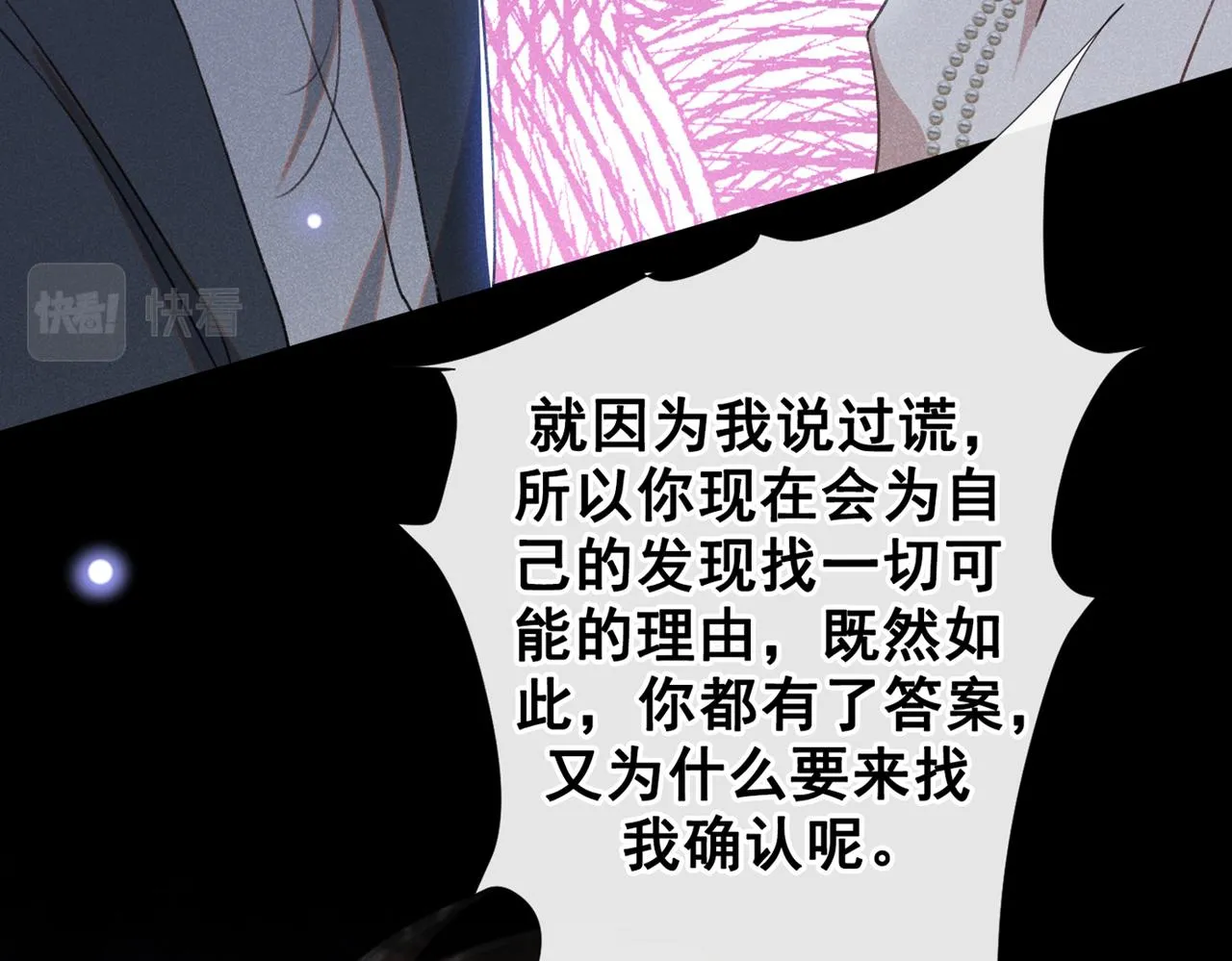 第103话 我跟我哥长得像吗？ 第9页