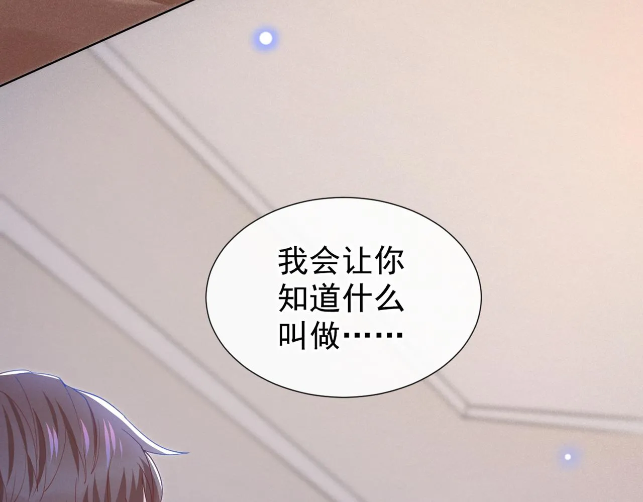 第103话 我跟我哥长得像吗？ 第29页