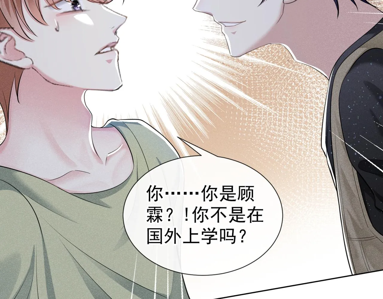 第103话 我跟我哥长得像吗？ 第66页