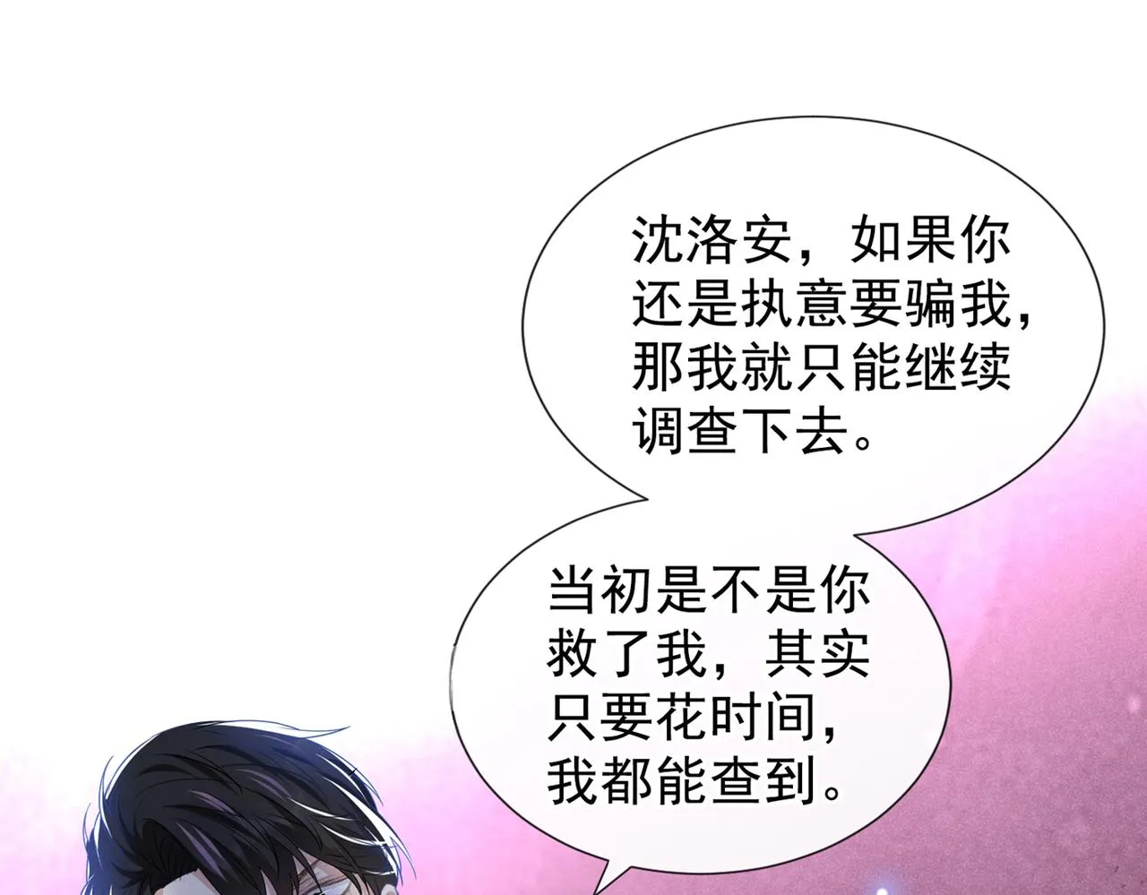 第103话 我跟我哥长得像吗？ 第25页
