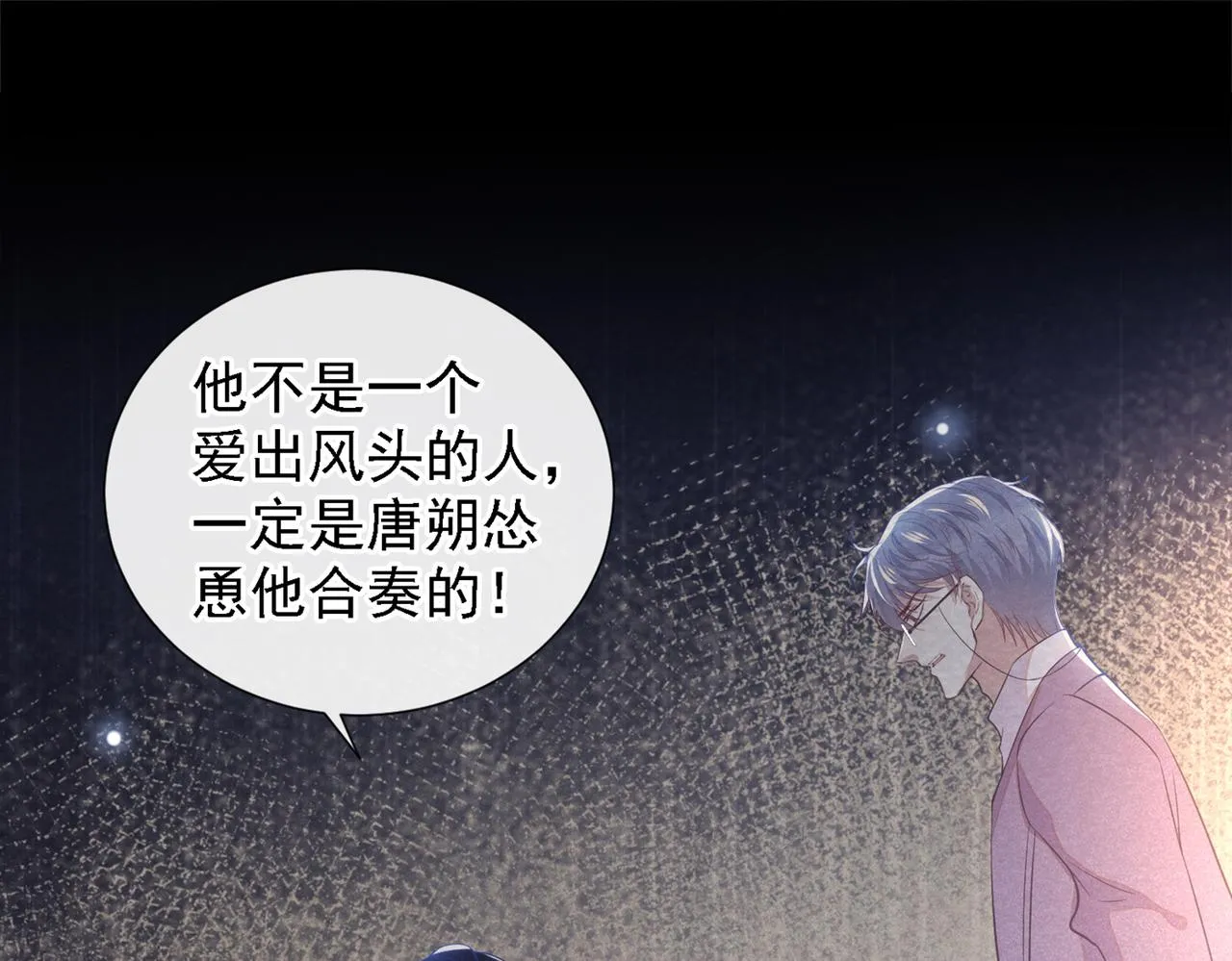 第105话 音符项链不见了？！ 第26页