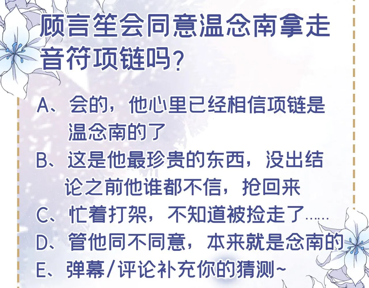 第105话 音符项链不见了？！ 第83页