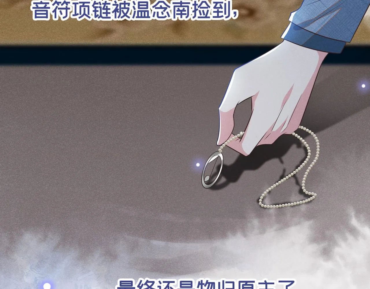 第105话 音符项链不见了？！ 第79页