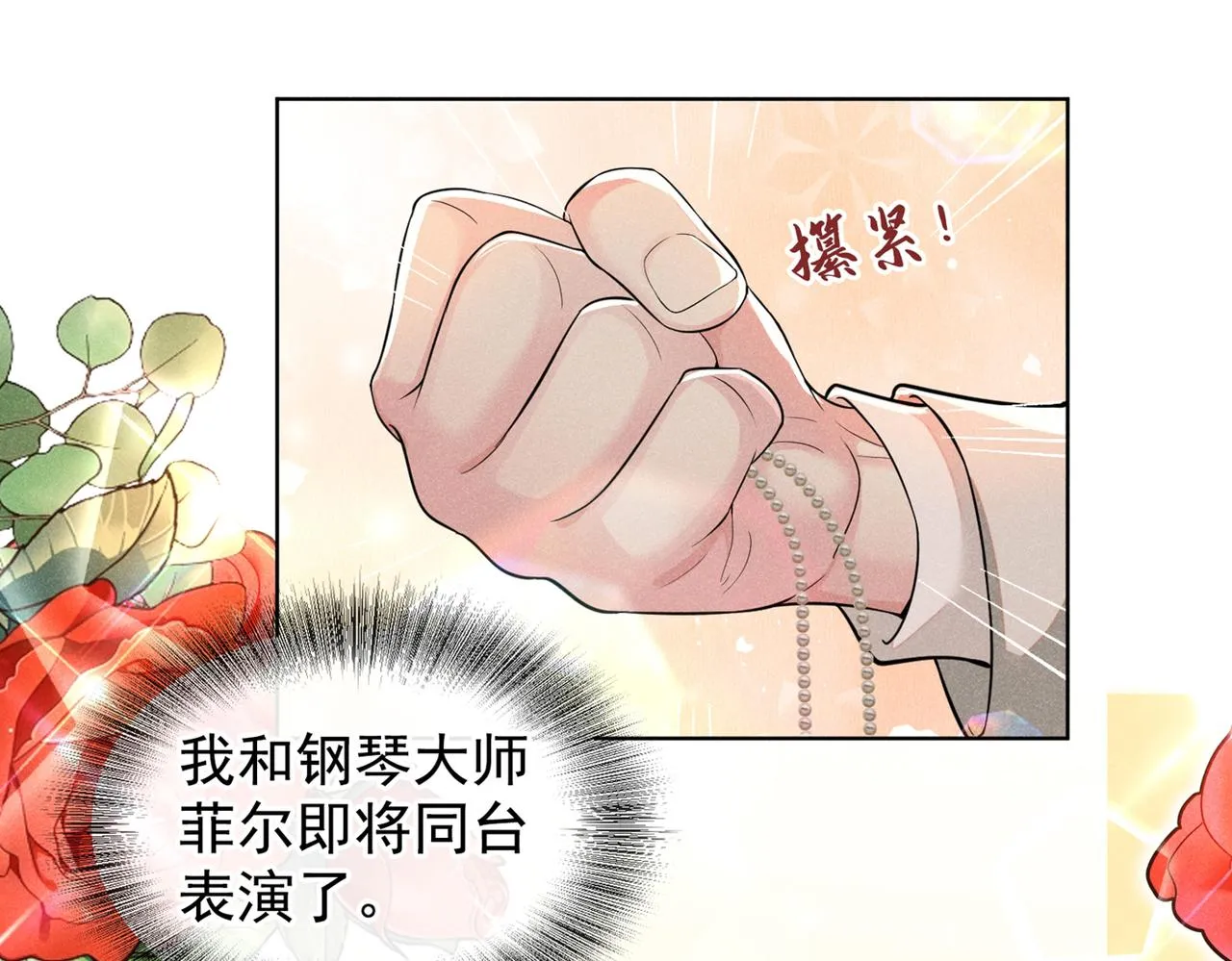 第106话 菲尔老师的邀约 第67页