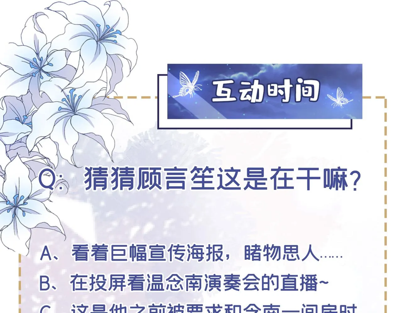 第106话 菲尔老师的邀约 第86页