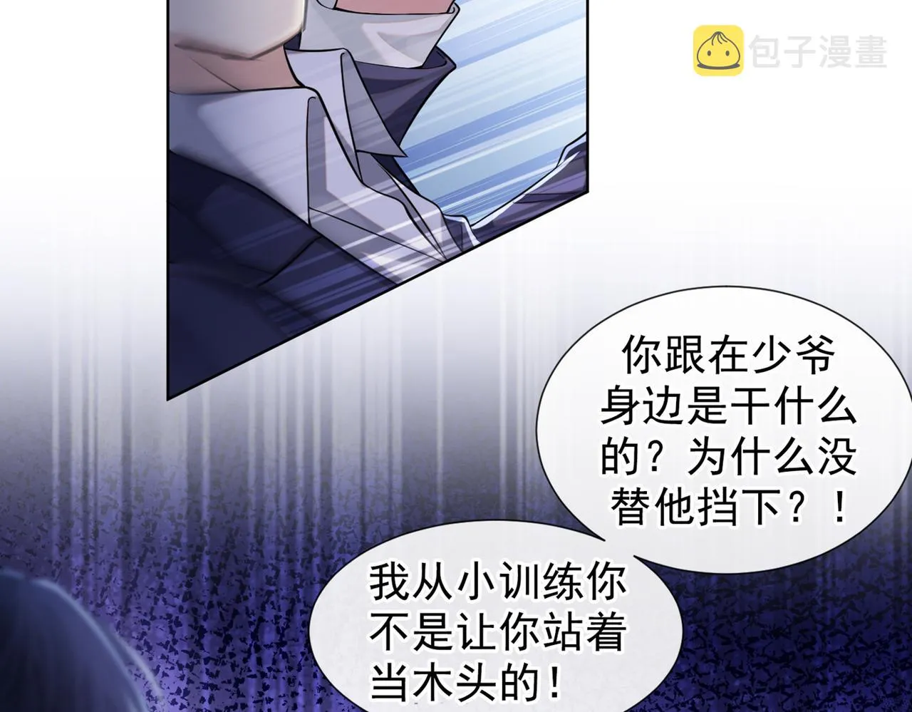 第106话 菲尔老师的邀约 第40页