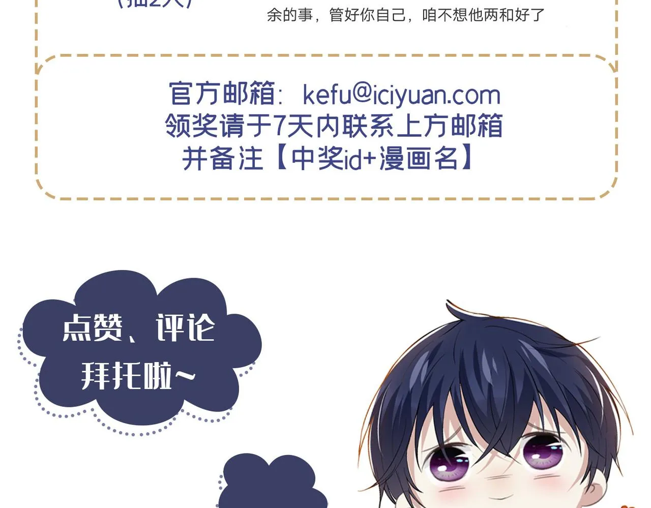 第106话 菲尔老师的邀约 第90页