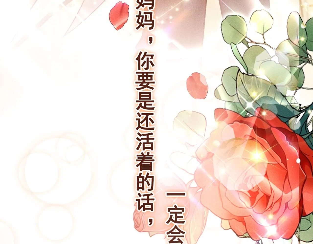 第106话 菲尔老师的邀约 第71页