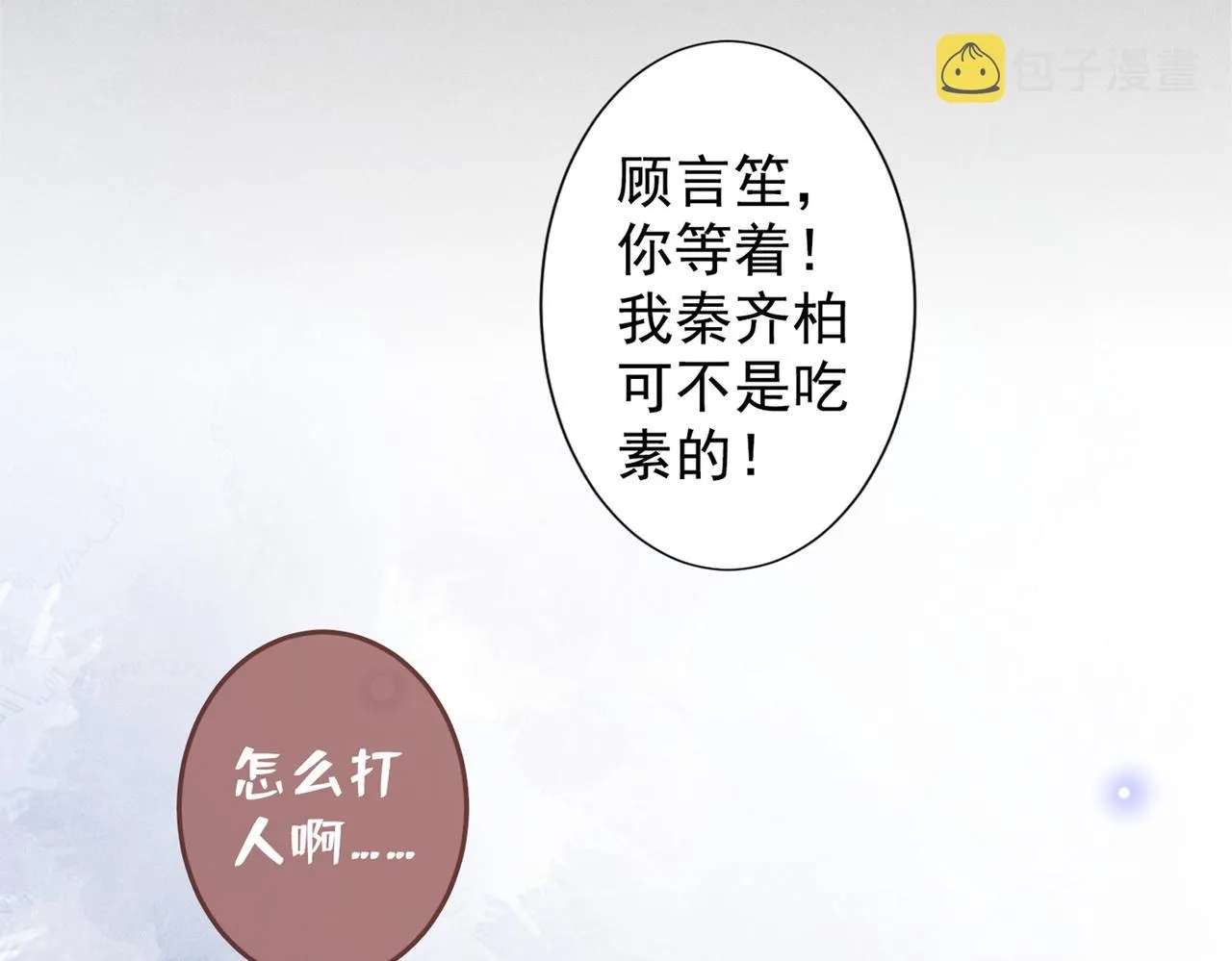 第106话 菲尔老师的邀约 第20页