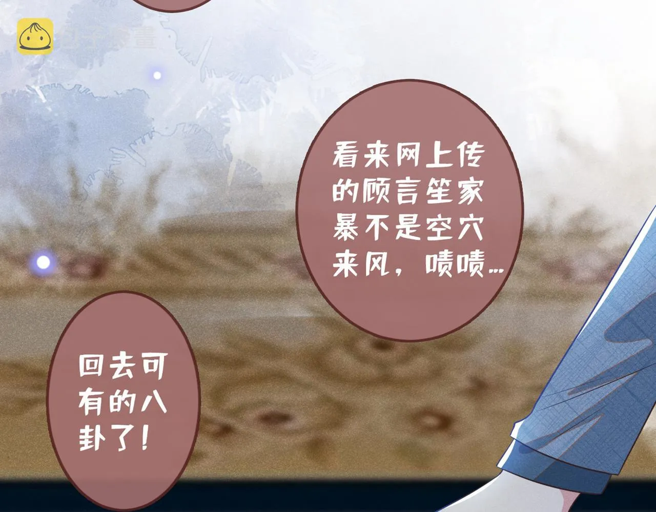 第106话 菲尔老师的邀约 第21页