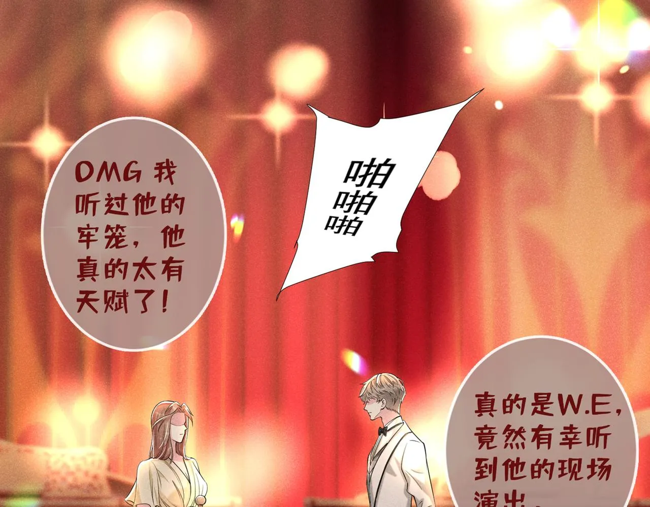 第106话 菲尔老师的邀约 第78页