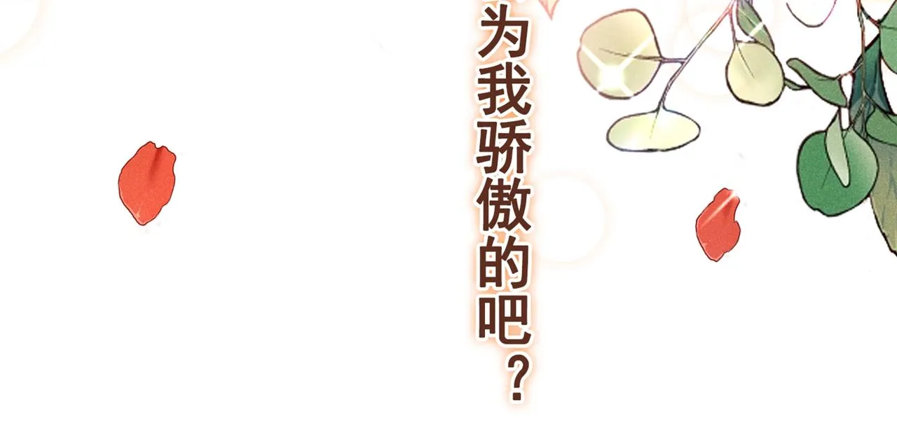 第106话 菲尔老师的邀约 第72页